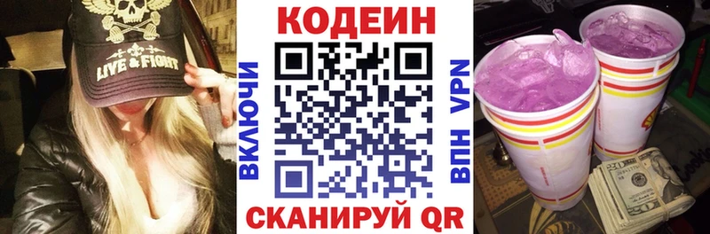 Кодеиновый сироп Lean Purple Drank  Сольвычегодск 